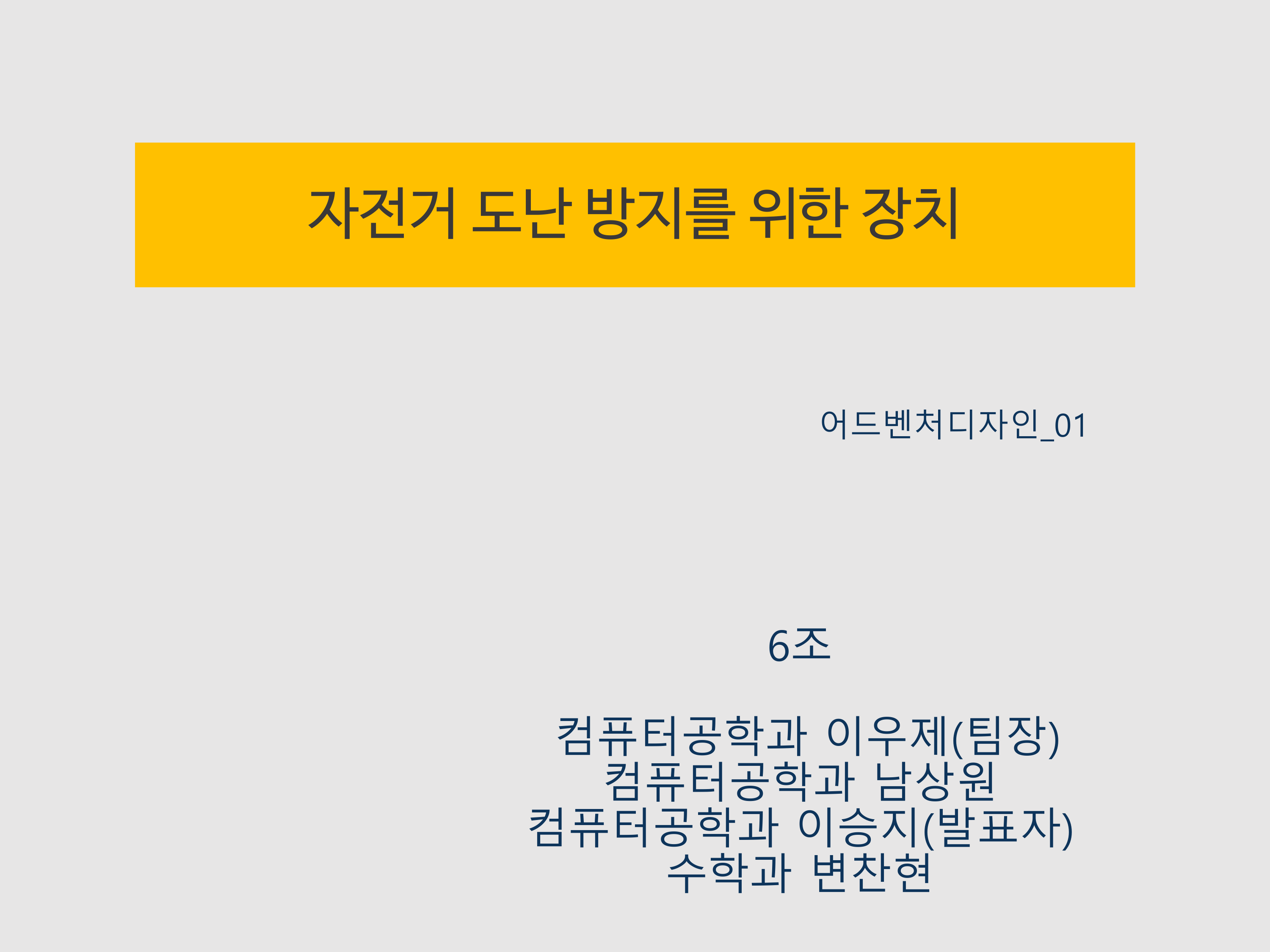 자전거도난방지 01