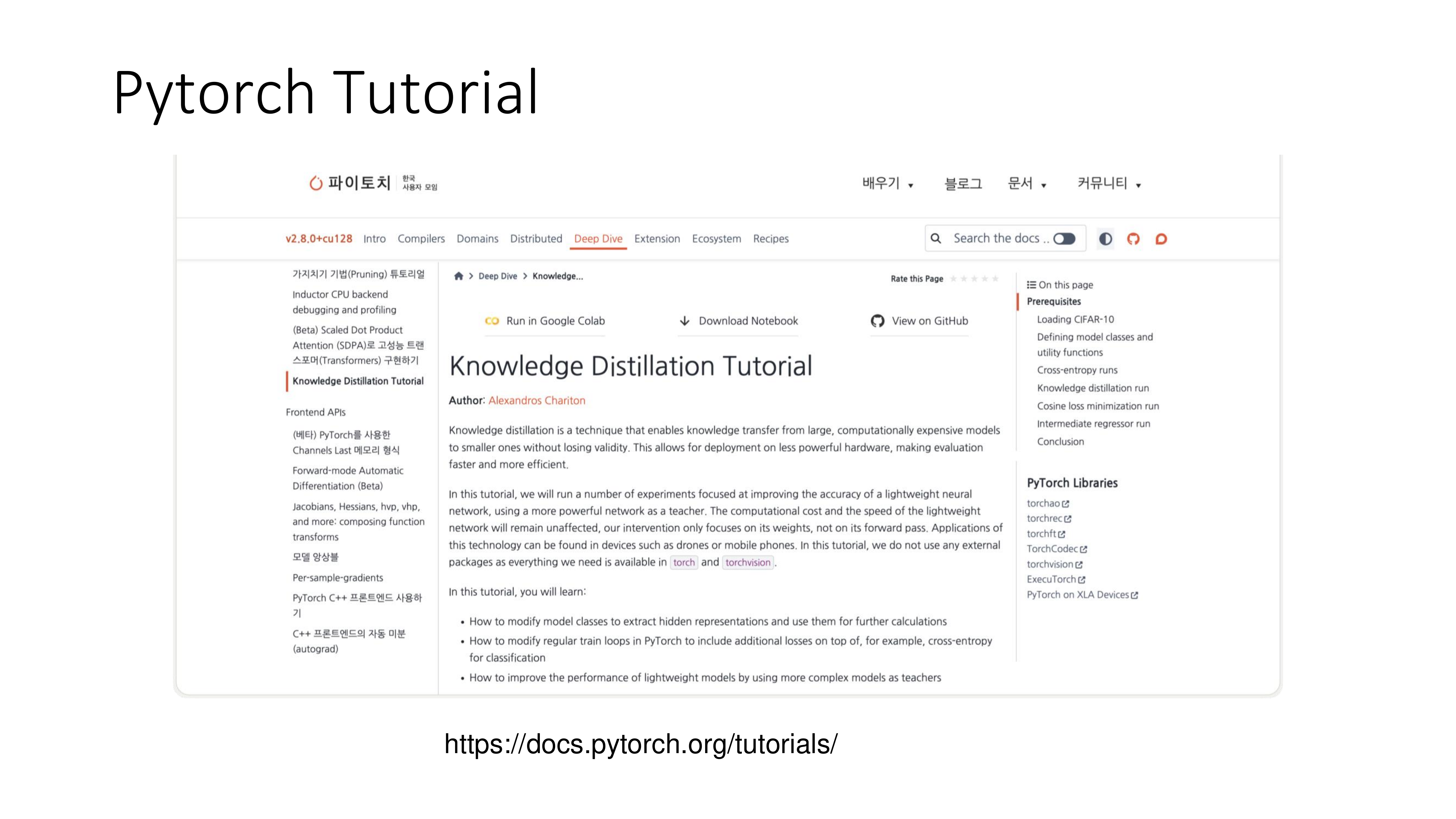 Knowledge distillation tutorial slide 2